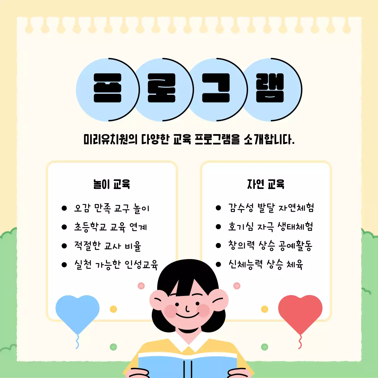 노랑과 연두색의 아기자기한 유치원 원아모집 정보