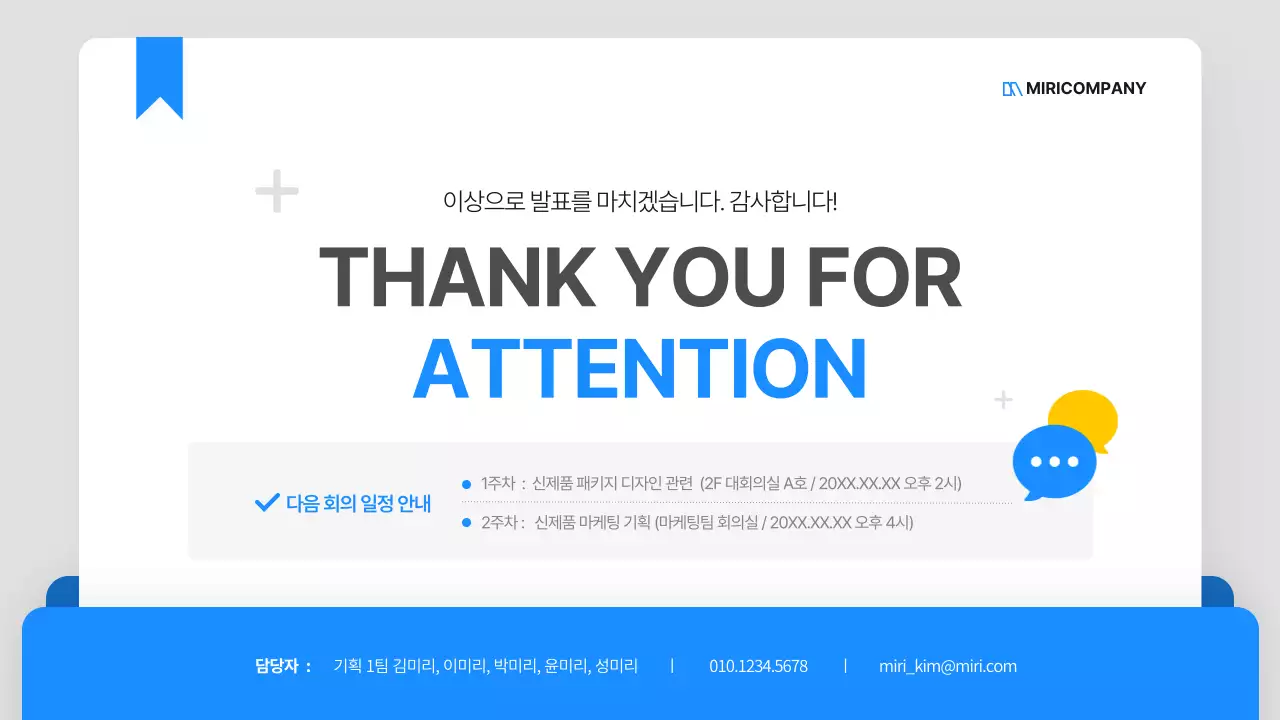 파랑과 노랑의 심플한 비즈니스 기획서