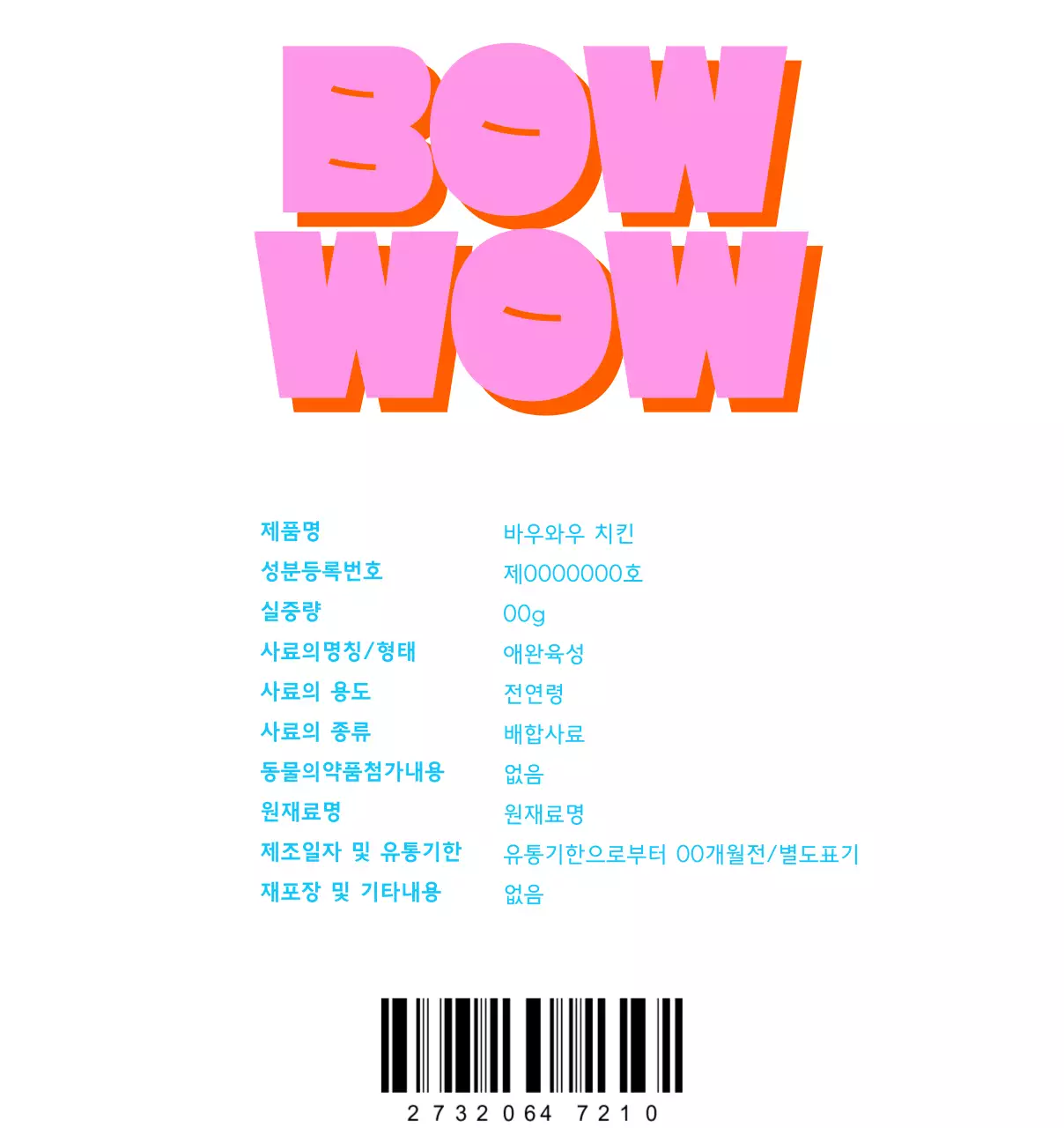 분홍색의 귀여운 색감의 반려동물 간식 및 사료