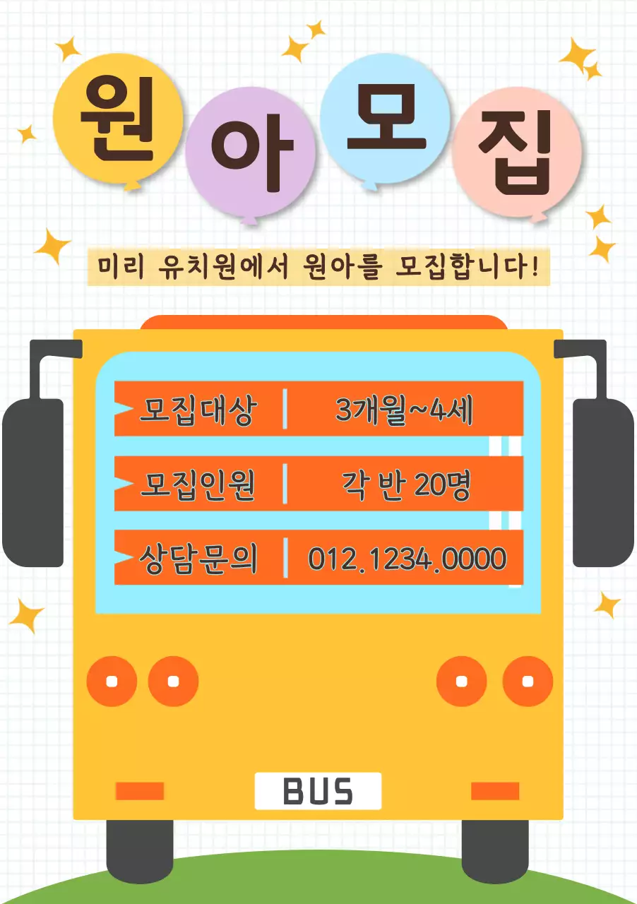 노란색의 버스 일러스트를 사용한 원아모집