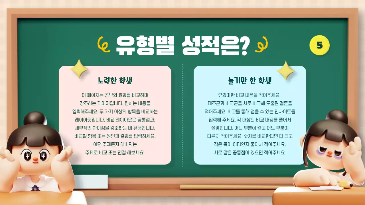 노랑과 초록색의 아기자기한 겨울방학 특강 소개서