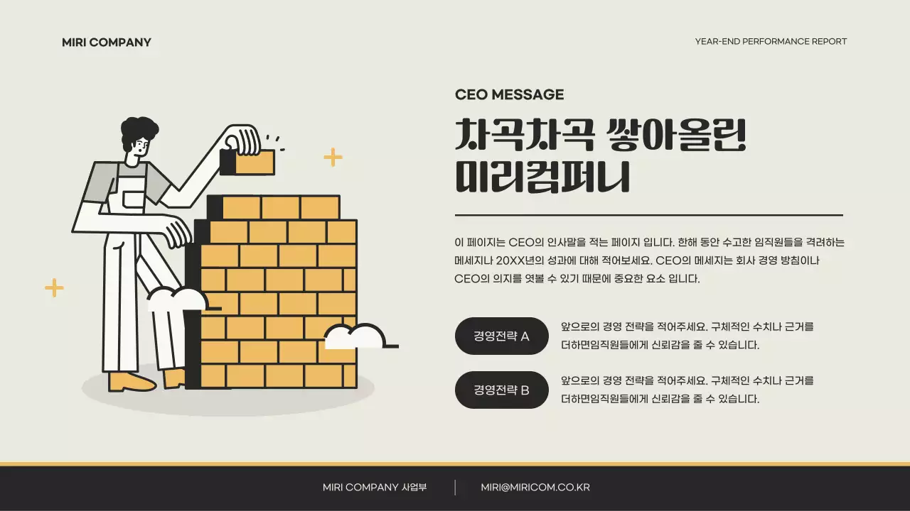 베이지색과 노랑의 심플한 기업 성과 보고서