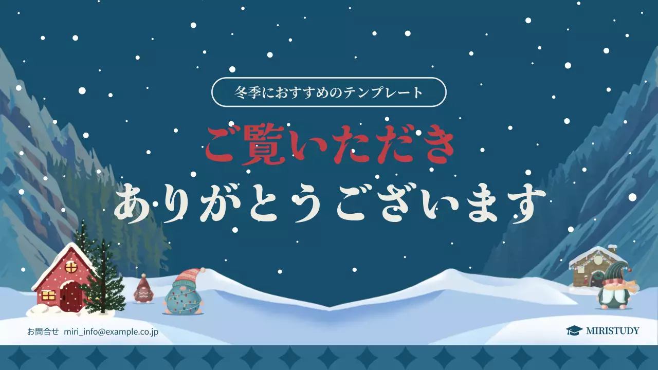 白黒 かわいい 冬 プレゼンテーション