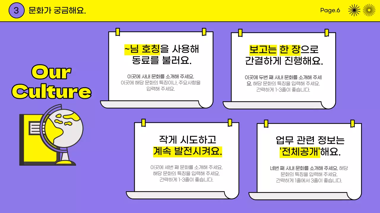 노랑과 보라의 키치한 입사 온보딩 북 교육자료