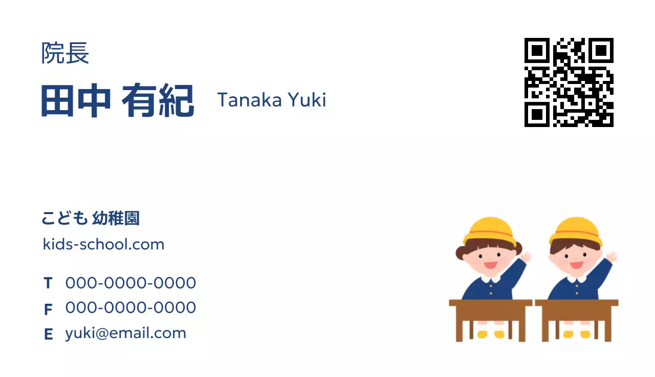 ネイビーをポイントにした子供たちのイラストがかわいいコンセプトの子供教育ビジネス