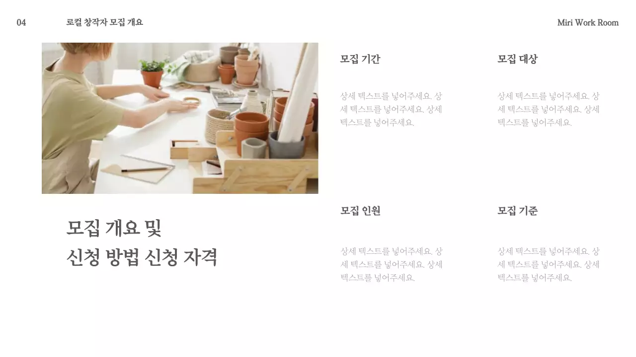 흰색 배경의 심플한 공간 대여업 모집 홍보