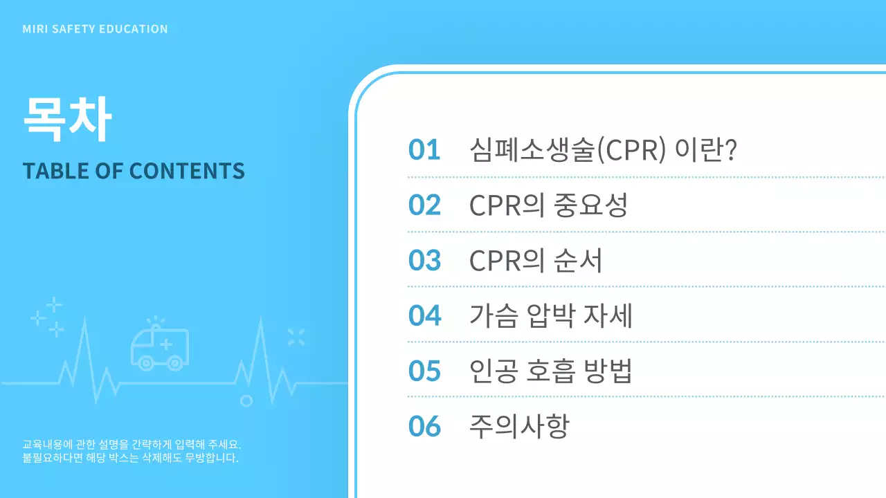 하늘색과 흰색의 기본 심폐소생술 안내서