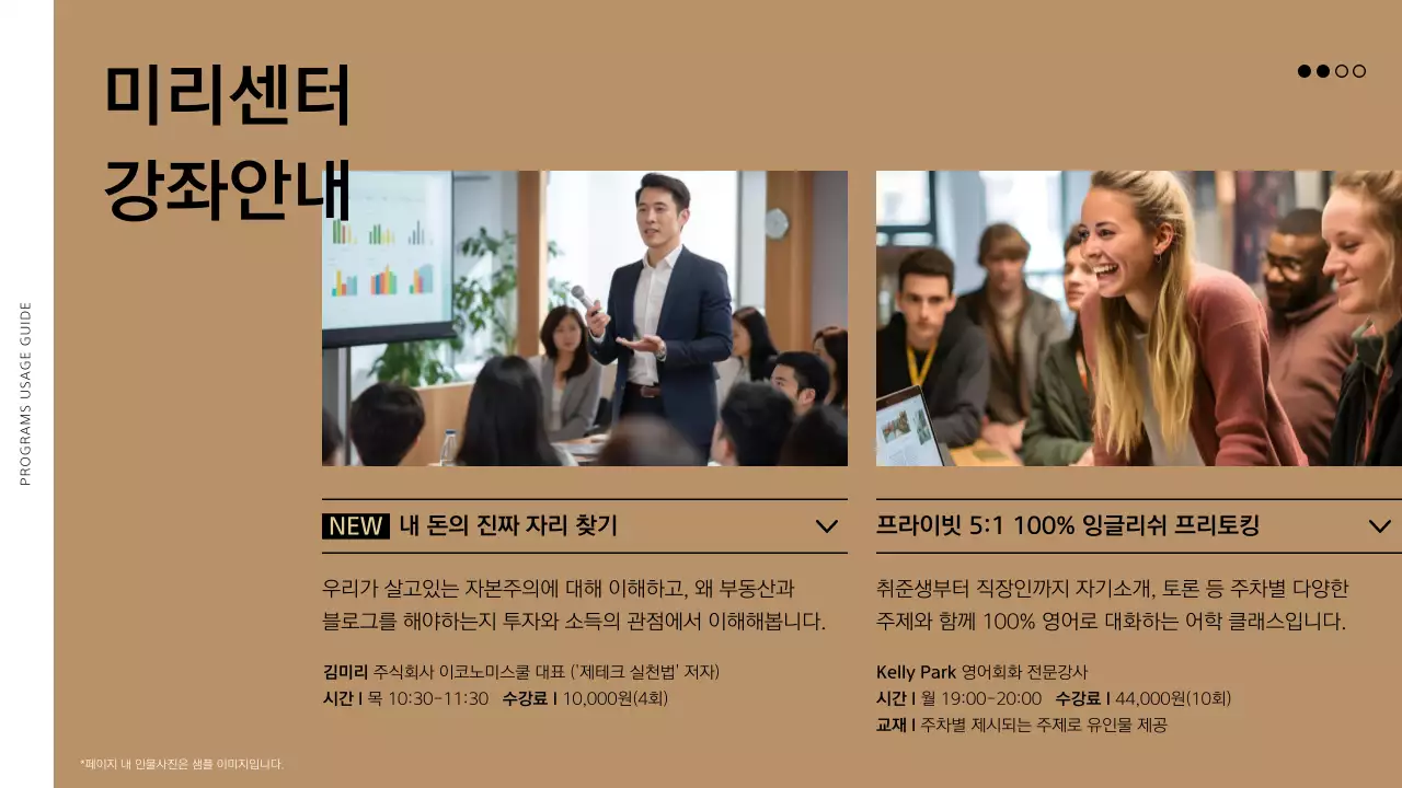 아이보리와 갈색의 단순한 미리센터 프로그램 이용 안내서