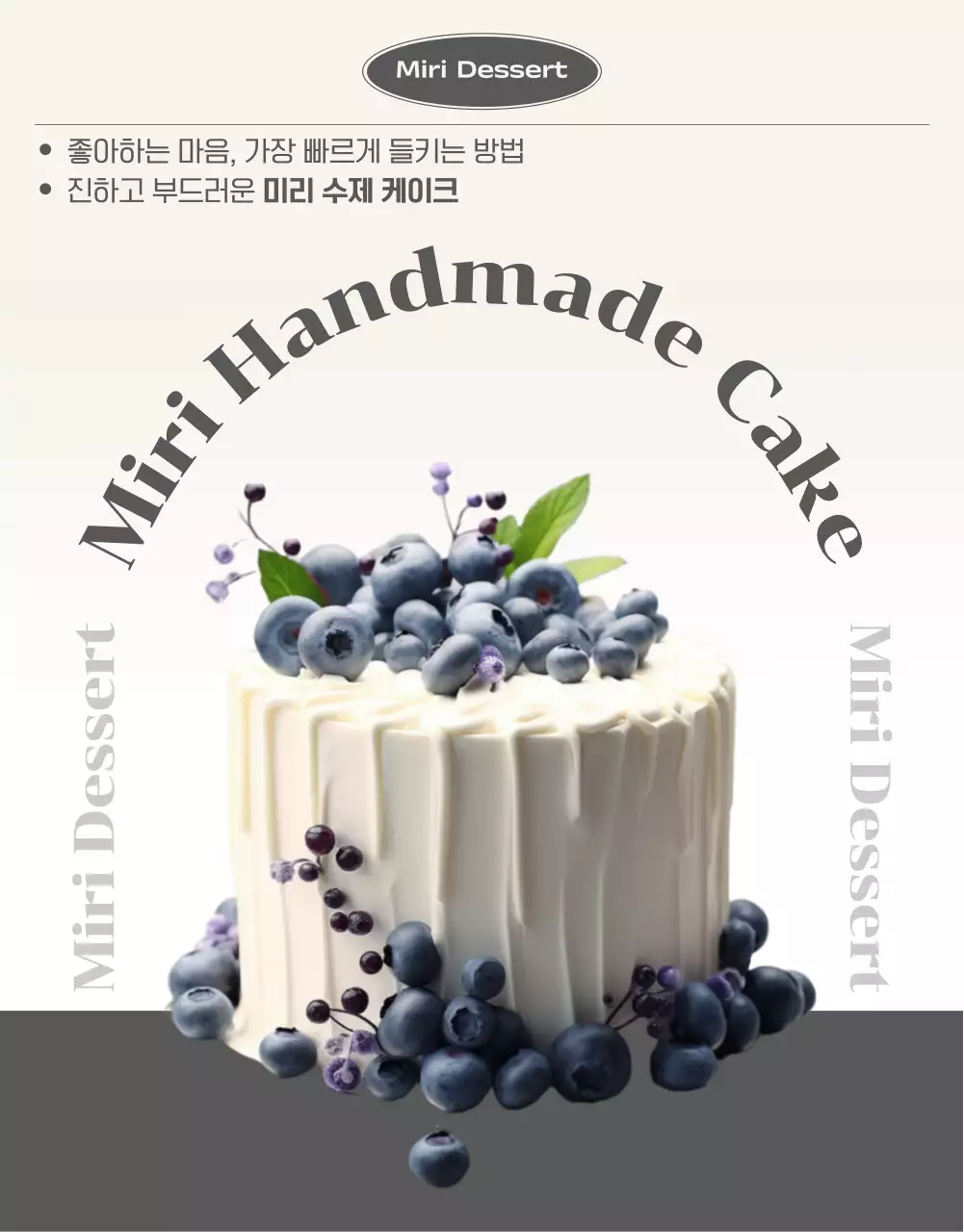 아이보리와 회색의 심플한 수제케이크 홍보