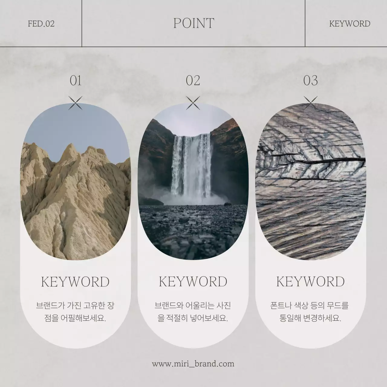 베이지와 갈색의 모던한 감성 브랜딩을 위한 게시글