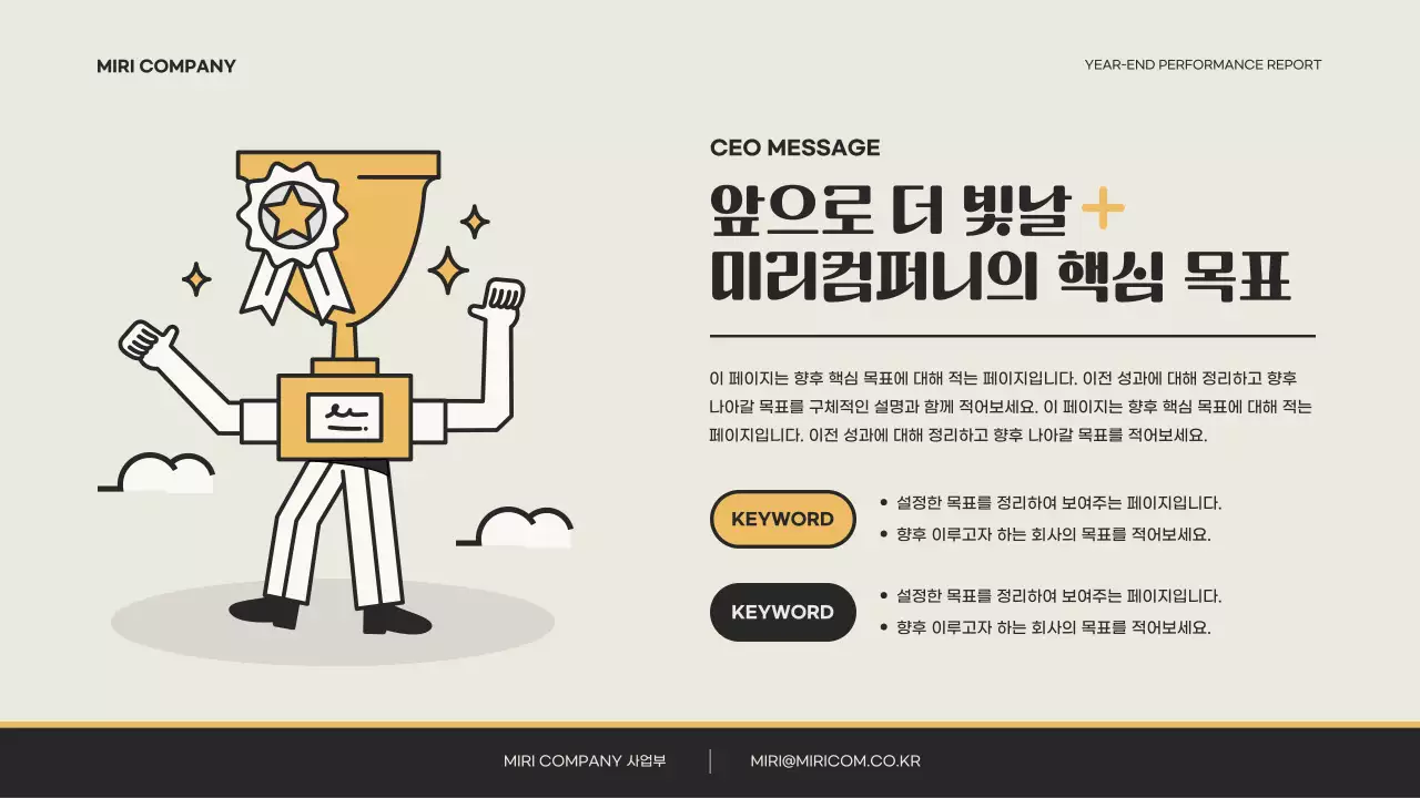 베이지색과 노랑의 심플한 기업 성과 보고서