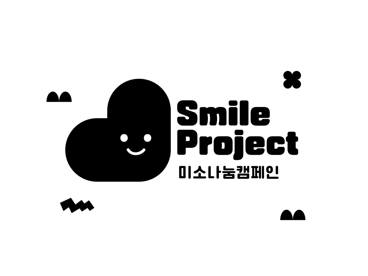 귀여운 일러스트의 기부 캠페인