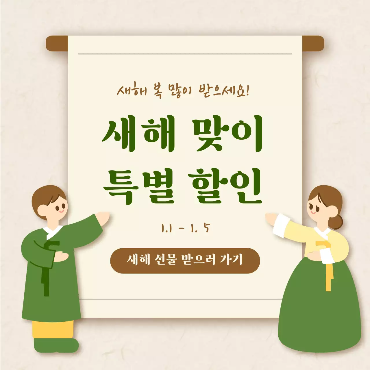 새해 할인 이벤트