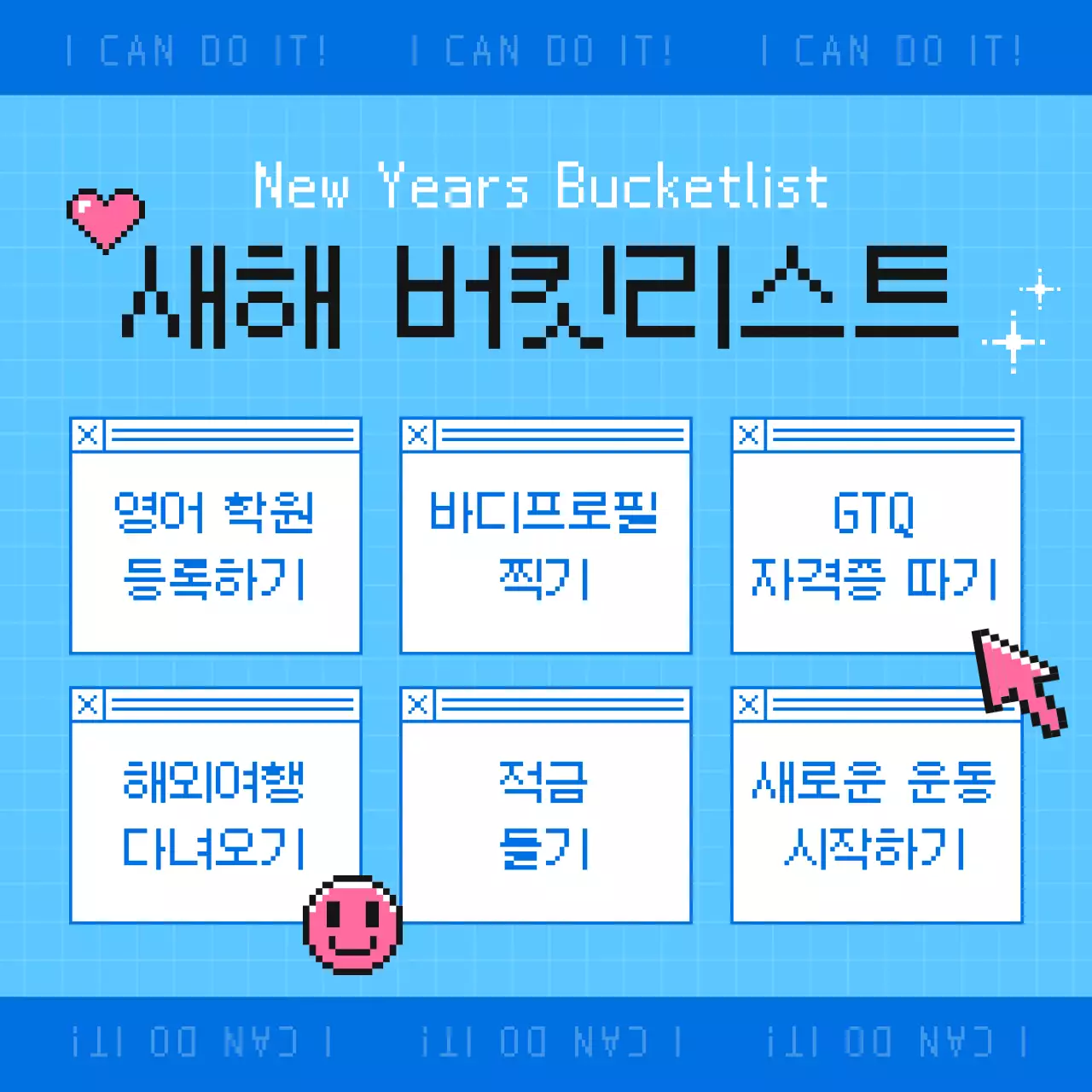 파랑과 하늘색의 키치한 새해 버킷리스트 게시글