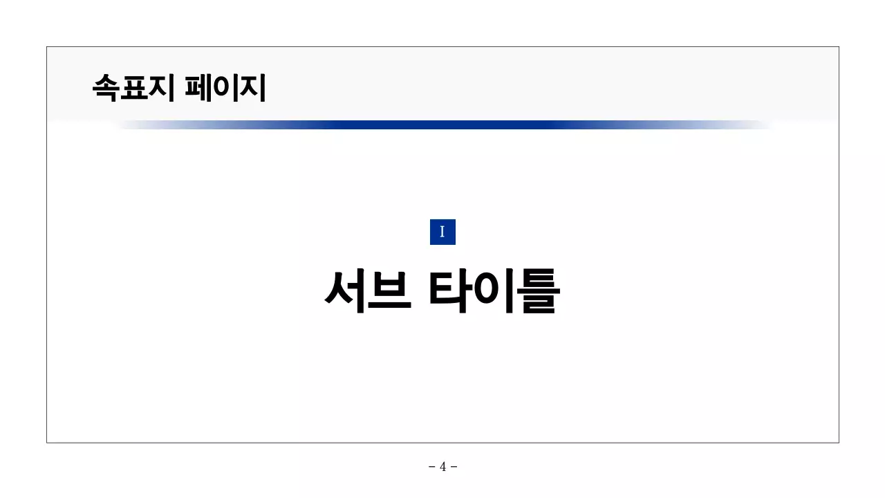 남색과 회색의 기본적인 인쇄용 보고서
