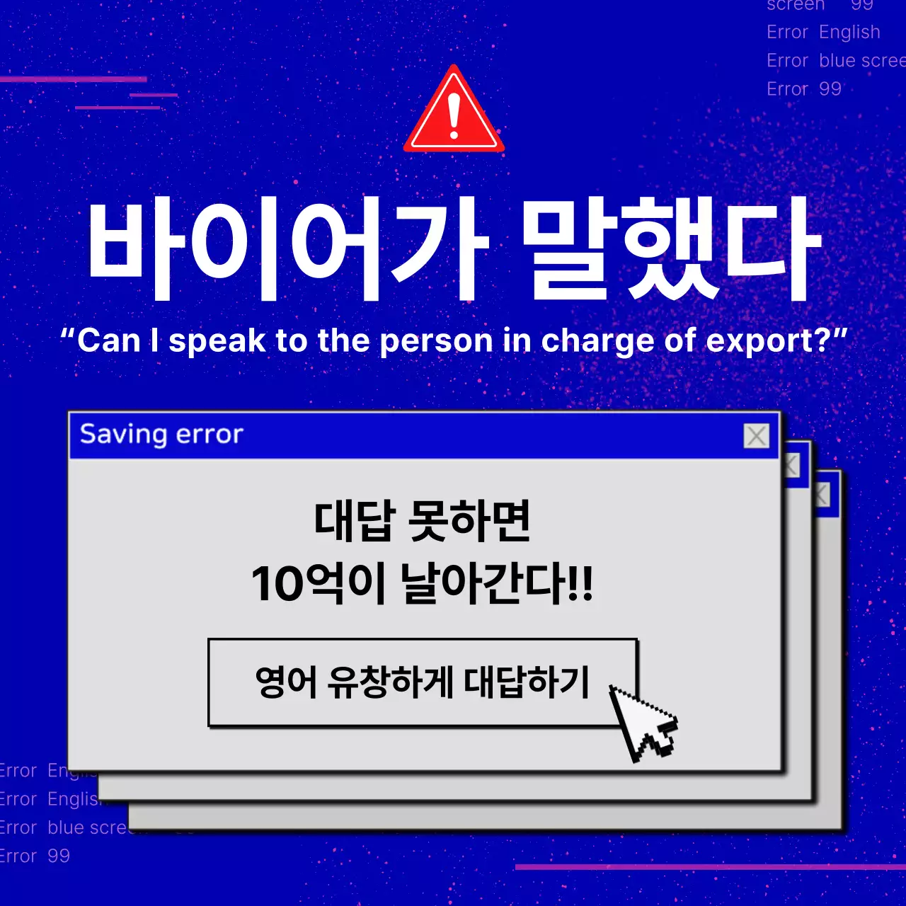 남색 배경의 트렌드한 어학원 홍보