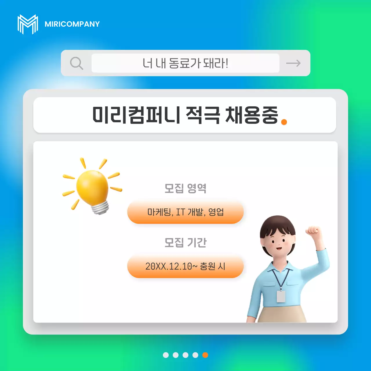 파랑과 형광색의 심플한 회사홍보 소개서