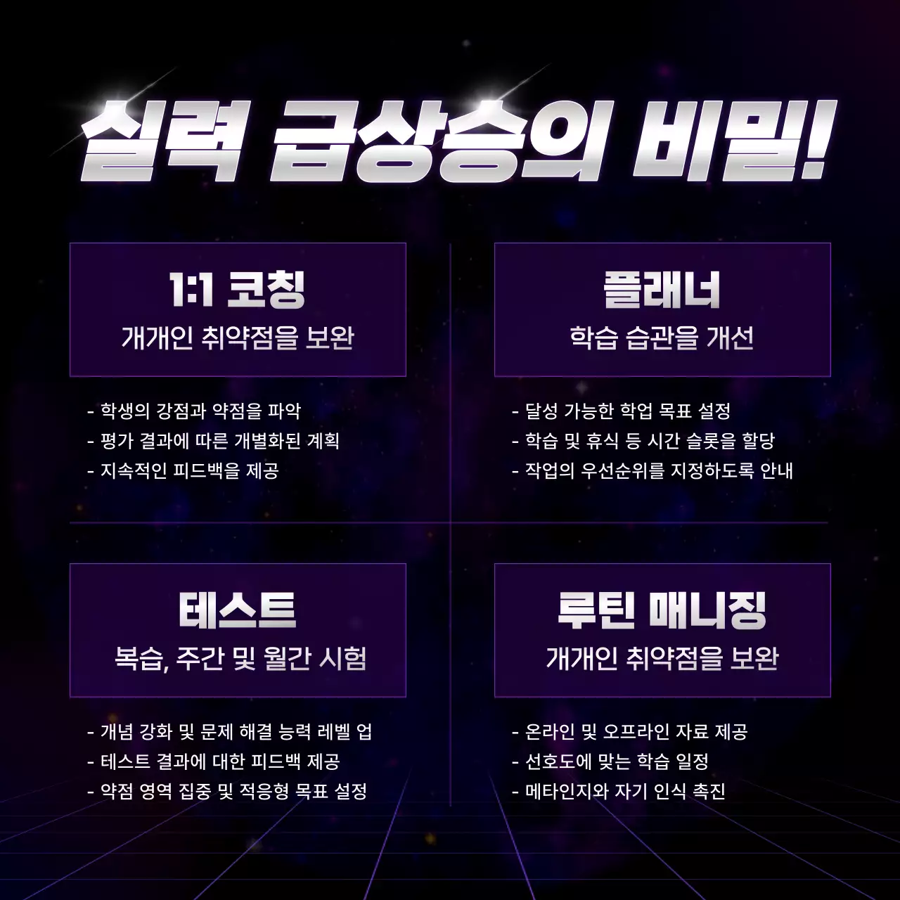 보라색의 사이버의 새학기 대비 방학 특강 홍보