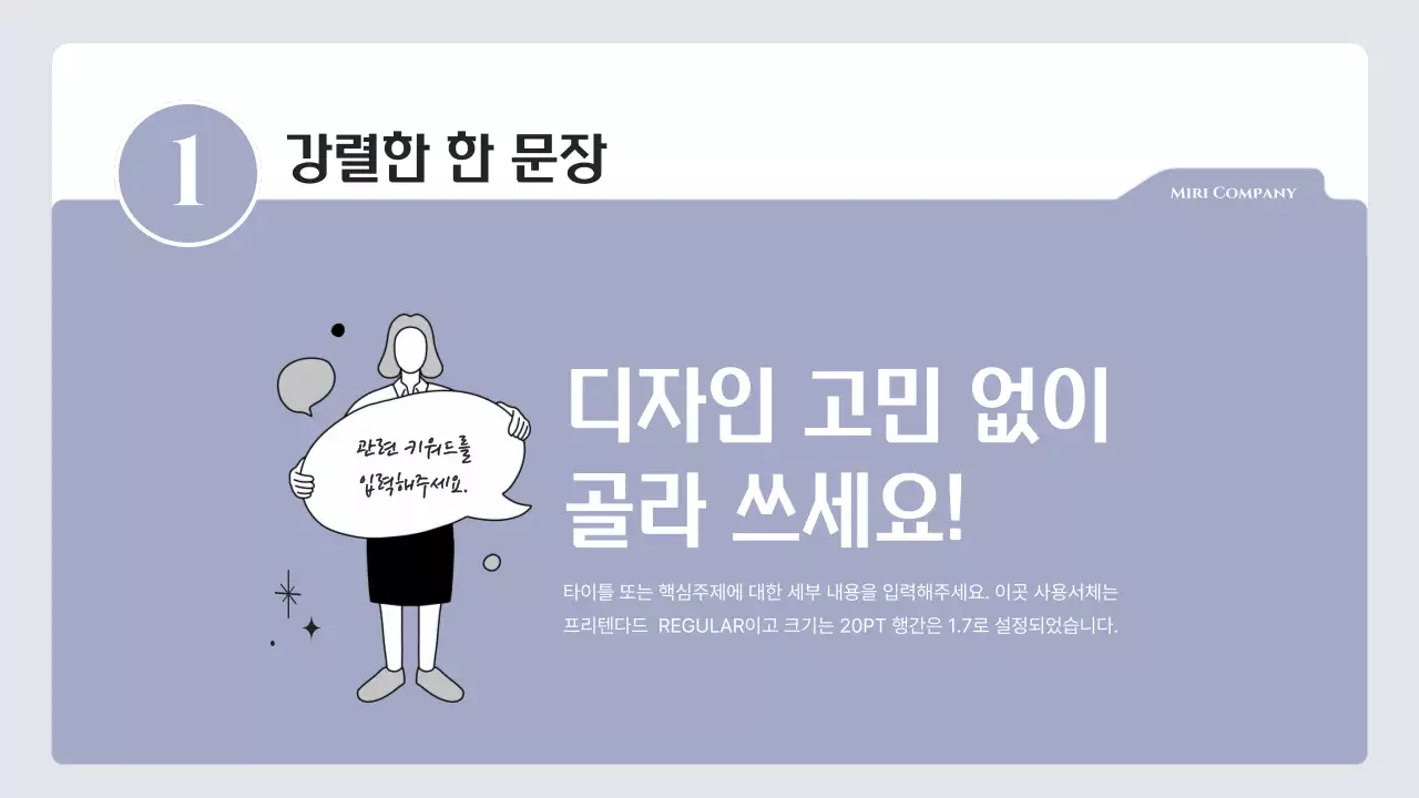연보라와 회색의 단순한 텍스트 많이 쓸 수있는 기획서
