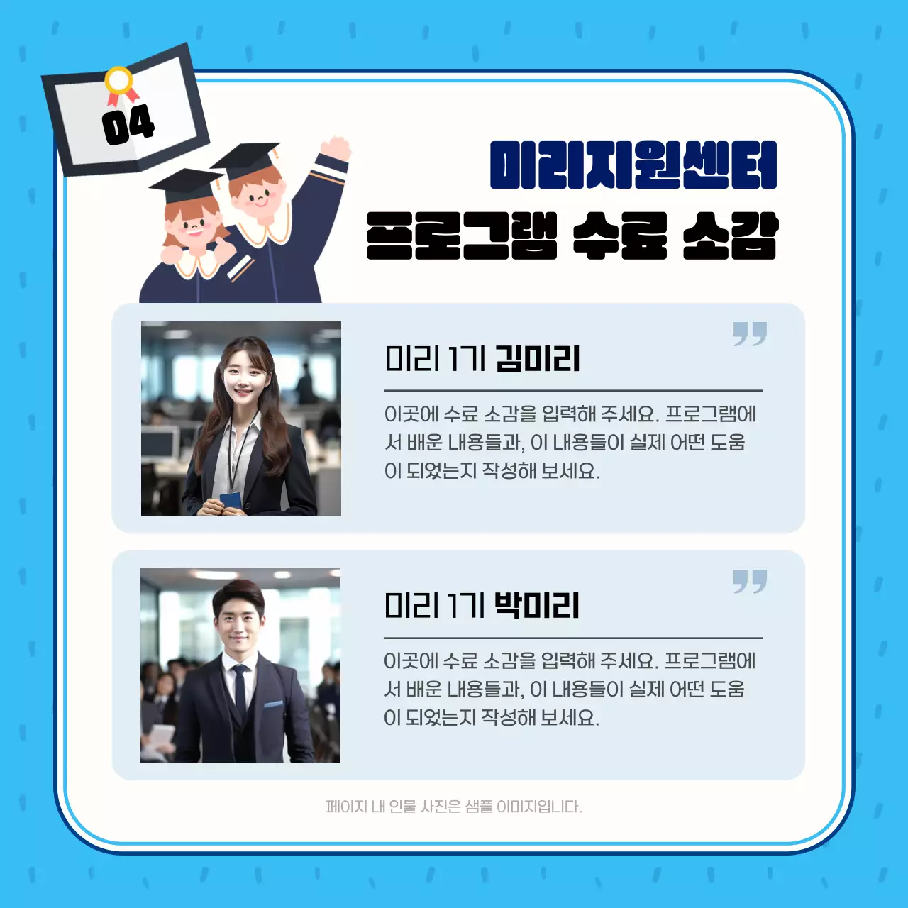 파랑과 하늘색의 아기자기한 센터 수료식 게시글