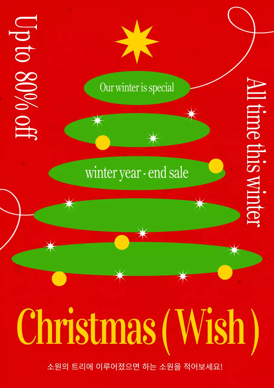 빨강과 초록색의 럭셔리한 크리스마스 트리 홍보