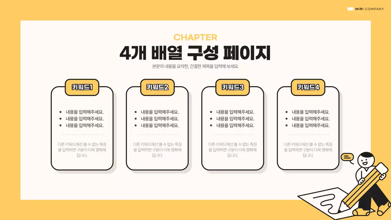 검정과 노랑의 아기자기한 레이아웃 소개서