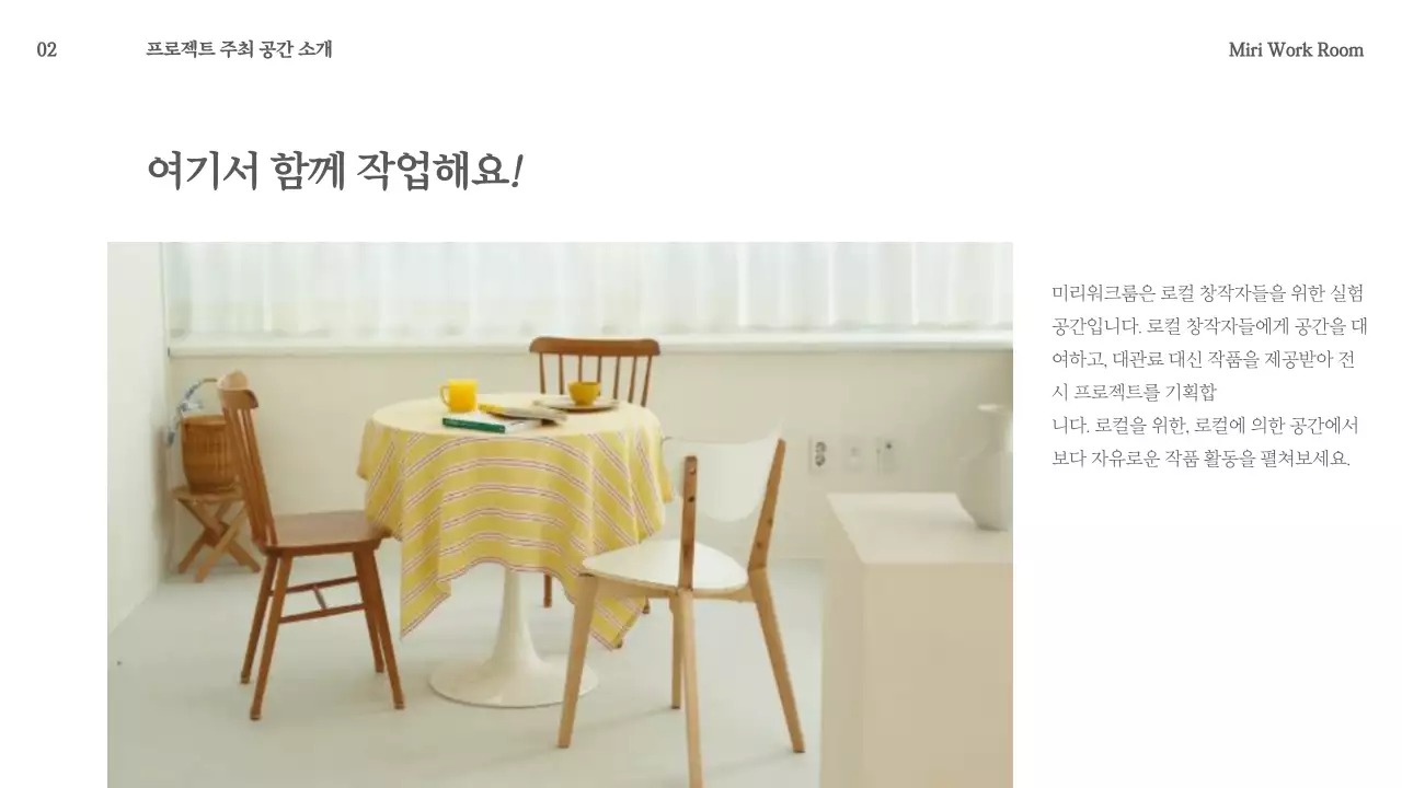 흰색 배경의 심플한 공간 대여업 모집 홍보