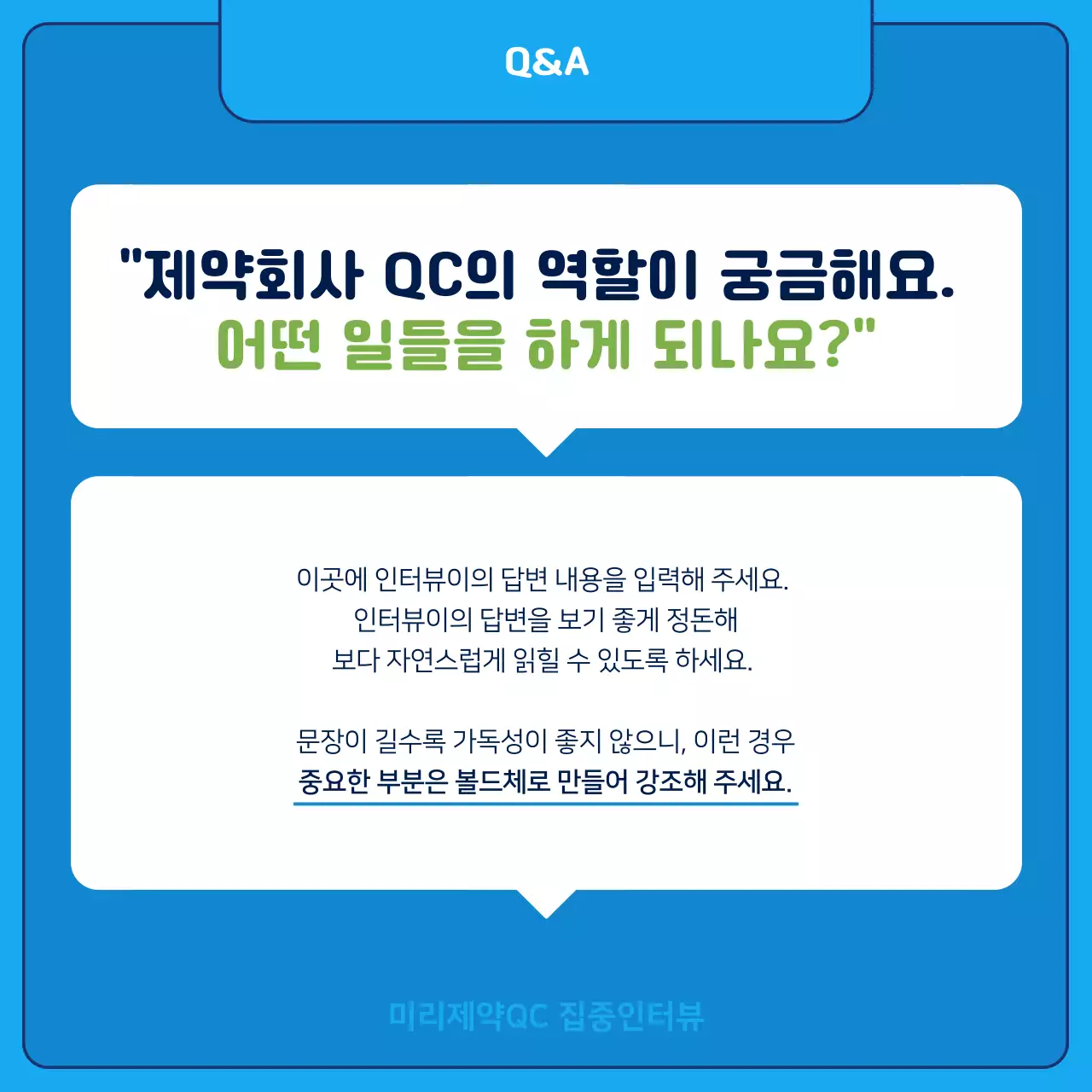 파랑과 연두색의 키치한 현직자 인터뷰 정보