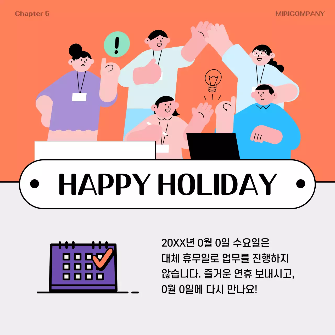 회색과 무지개의 아기자기한 HR 1년 공지사항 공고