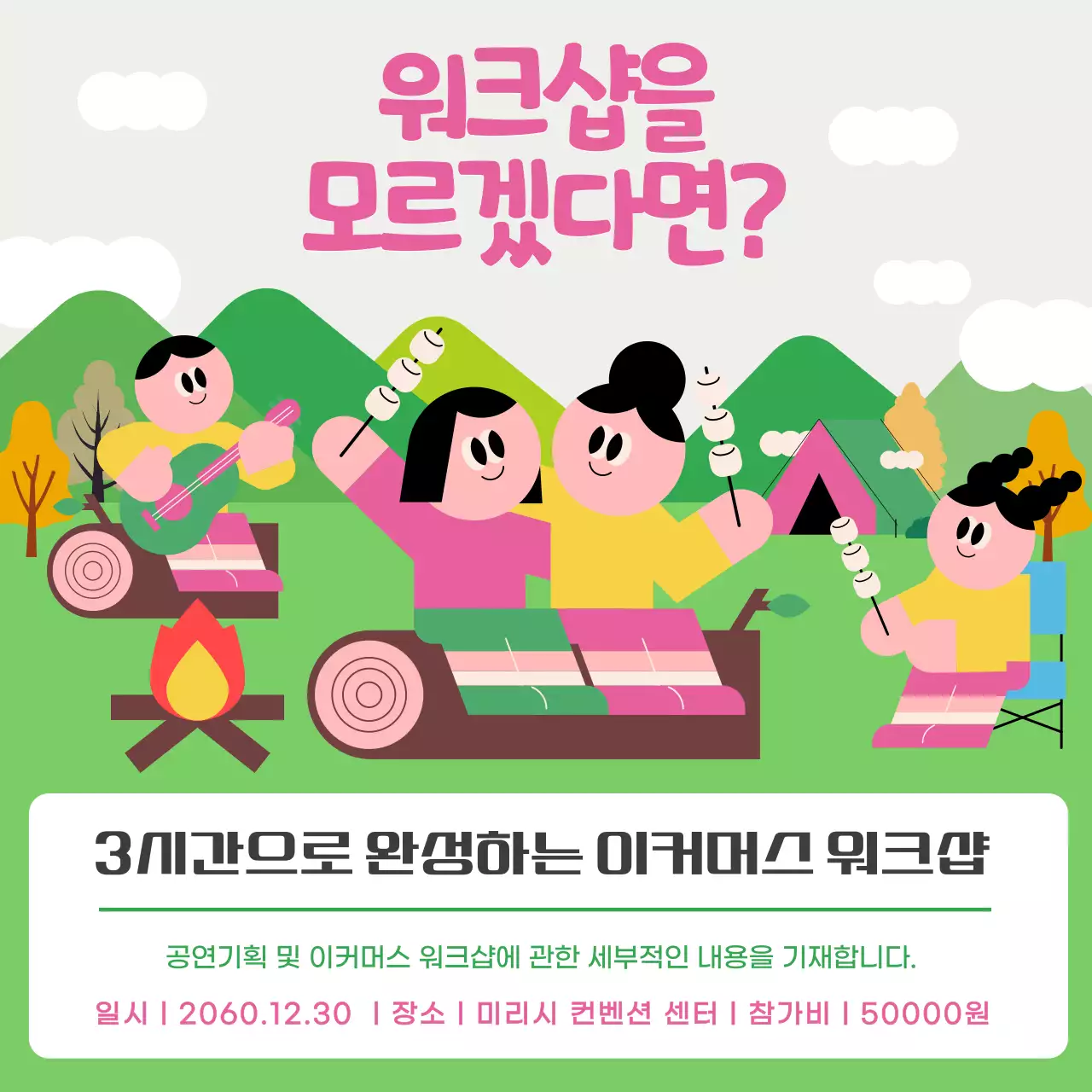 핑크과 초록의 아기자기한 워크샵 전단지