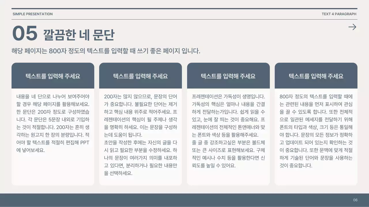 베이지와 남색의 심플한 레이아웃 베리에이션 기획서