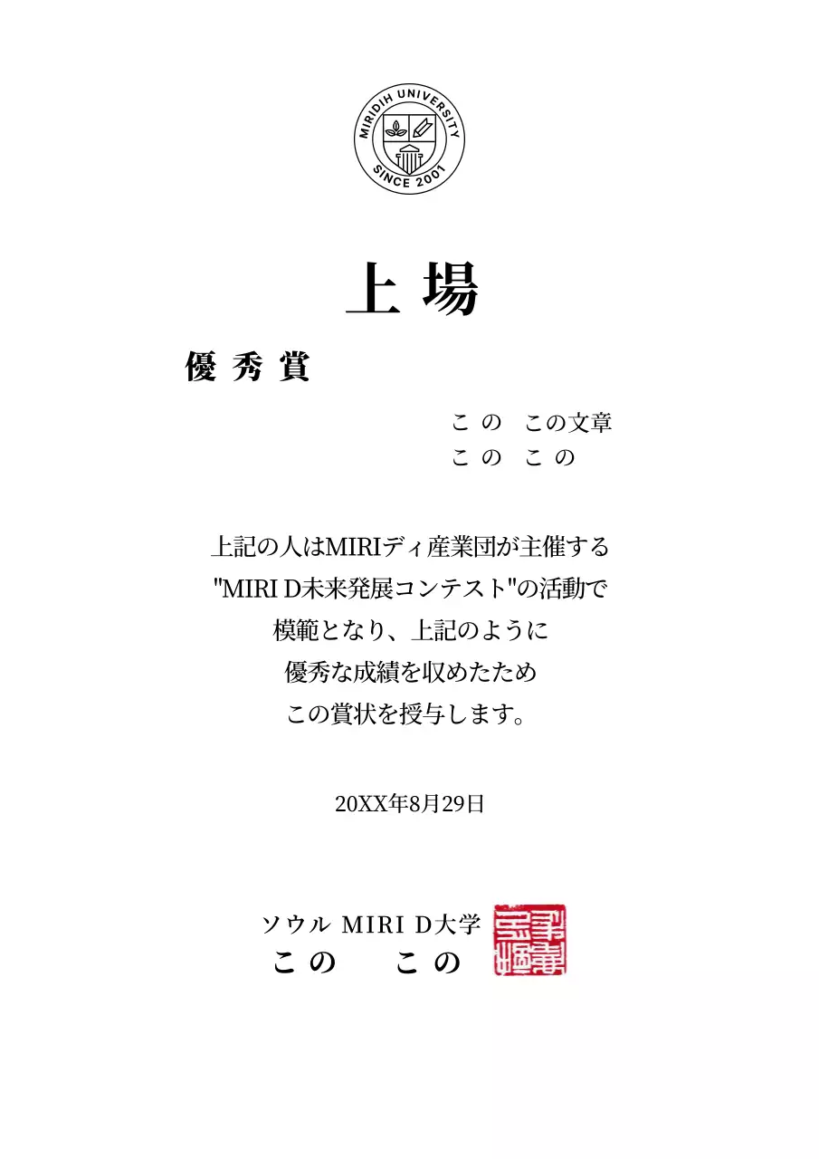 高級感のある大学上場フォーム