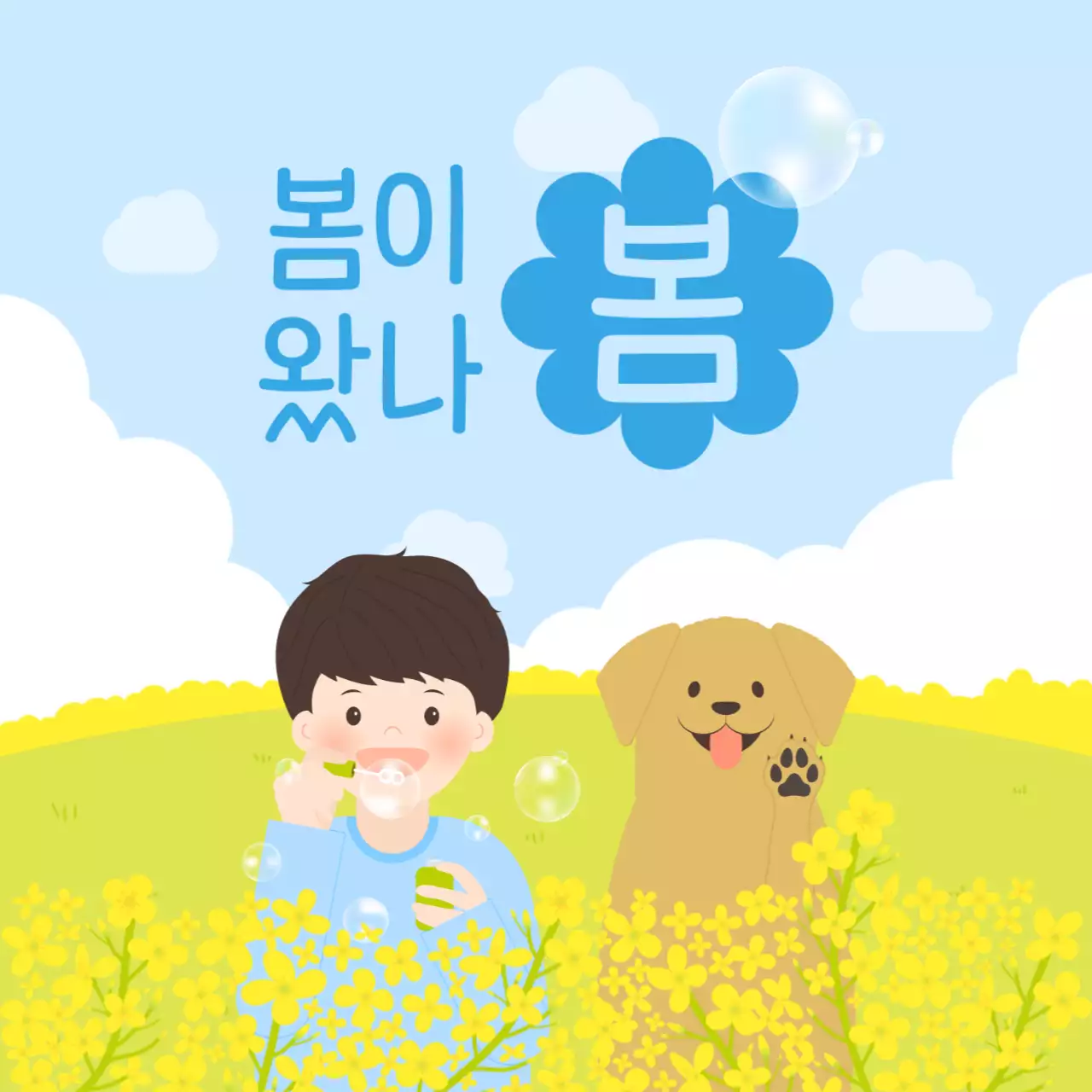 귀여운 봄 일러스트