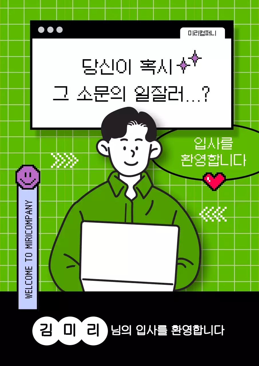 초록과 보라색의 키치한 입사환영 표지