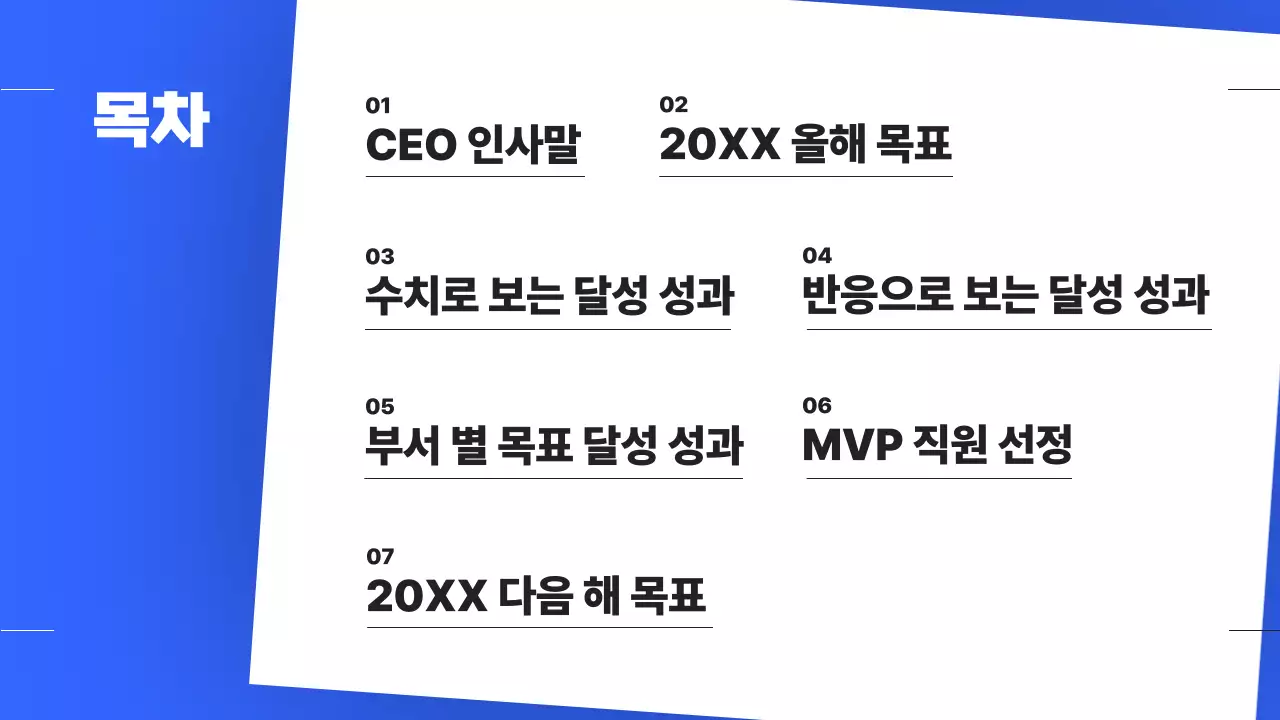 파랑의 심플한 연말 성과 보고서