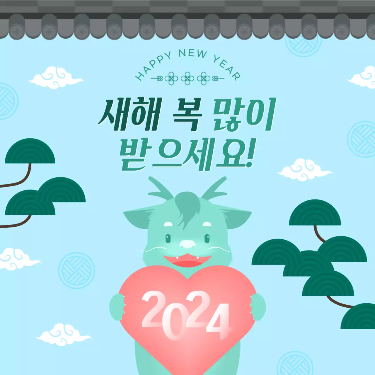 2024 새해 인사 배너