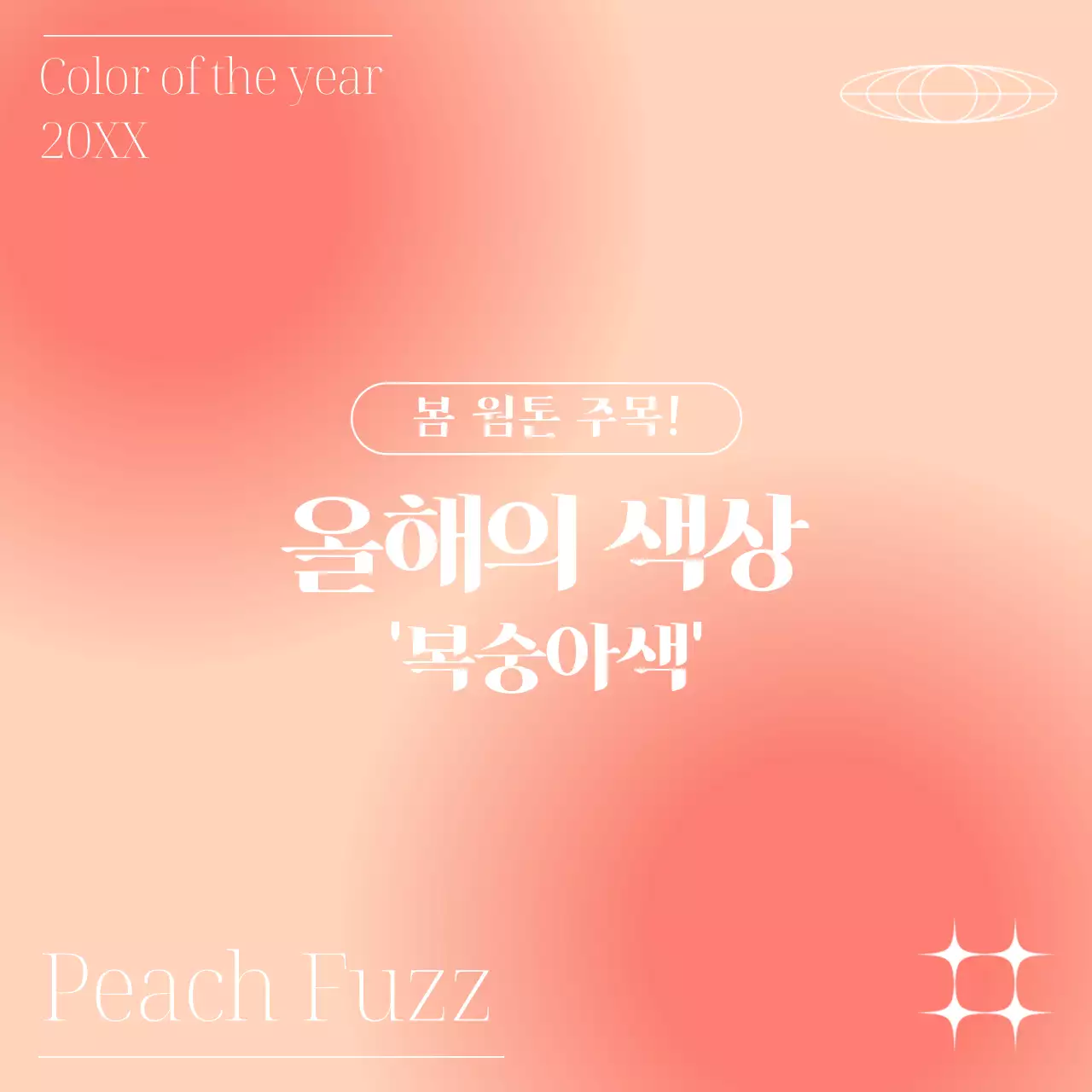 핑크의 트렌드한 올해의 색상 게시글