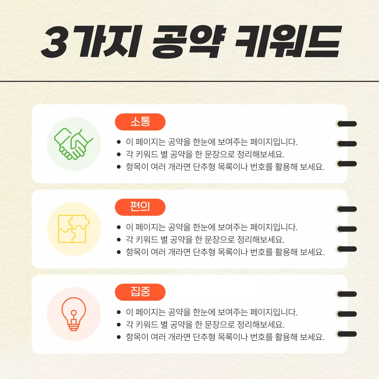 아이보리와 주황의 아기자기한 학생회 투표 홍보