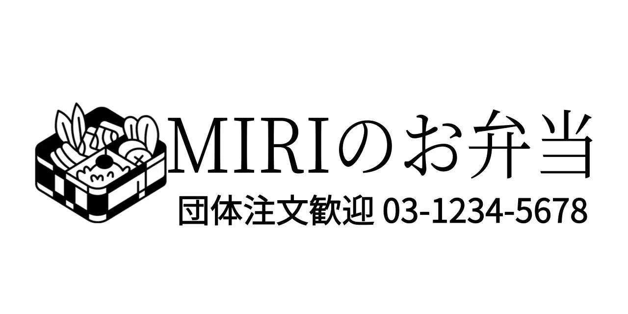 かわいいお弁当イラストの自営飲食店