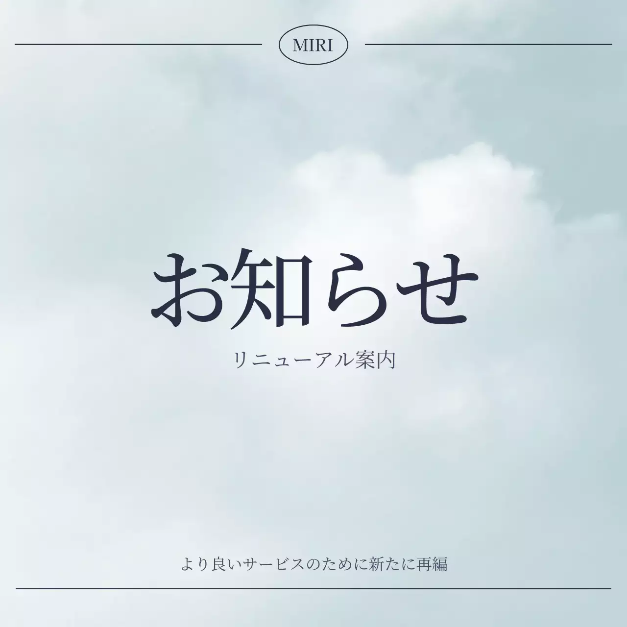 水色 シンプル お知らせ プレスリリース Instagram投稿