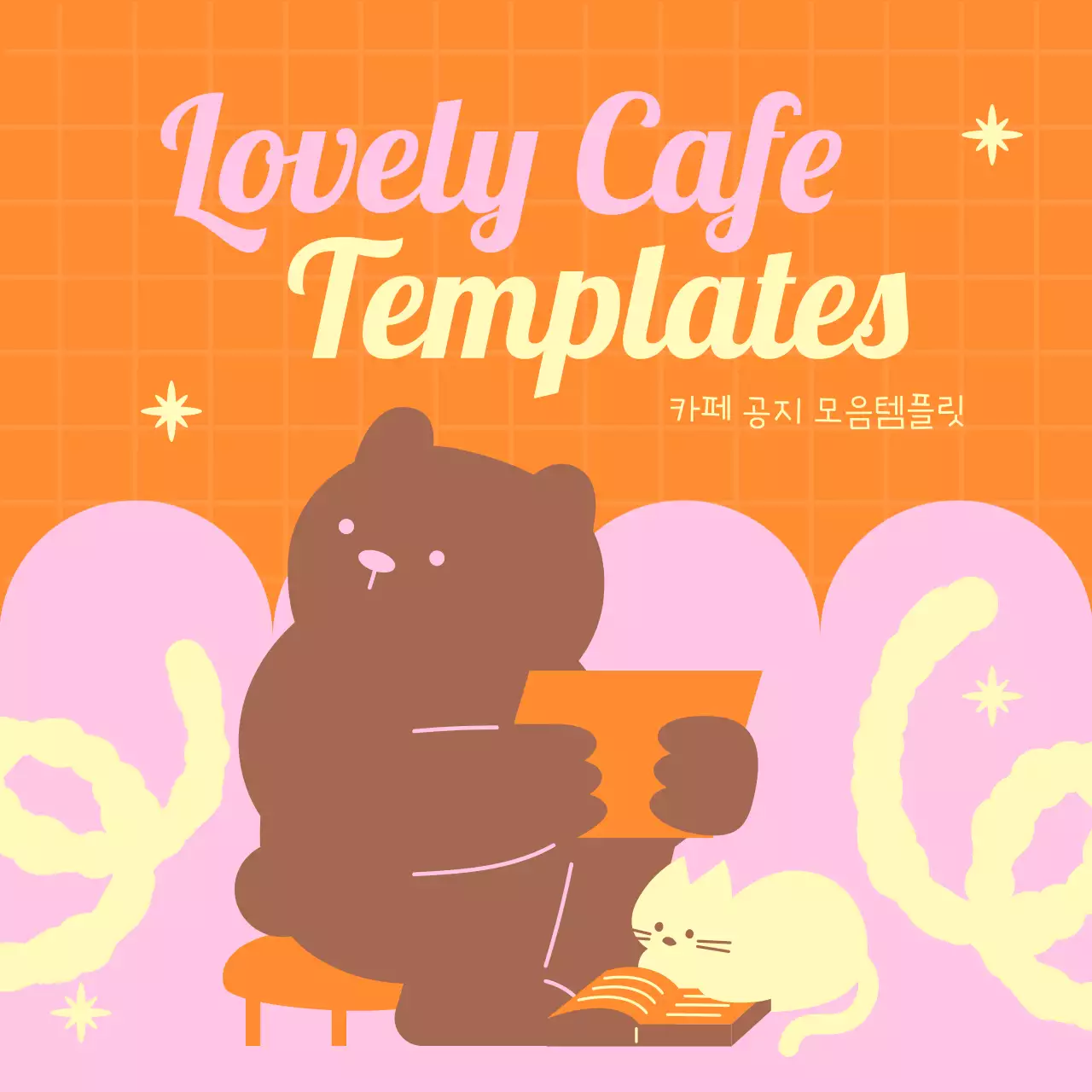 주황색과 핑크색의 아기자기한 카페 공지사항 모음 광고