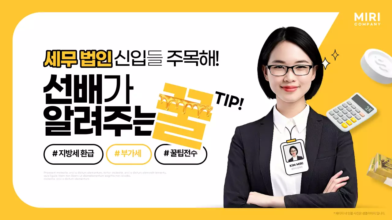 노랑과 흰색의 단순한 세무회계 정보