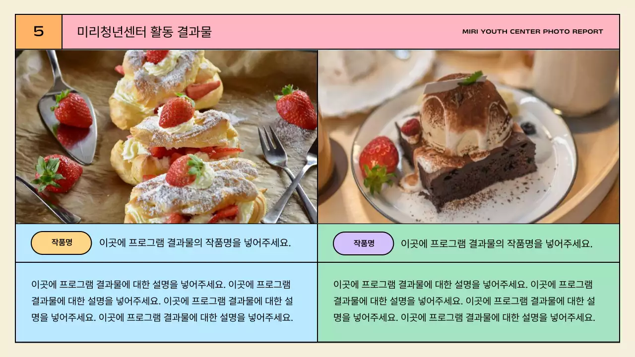 노랑과 민트색의 아기자기한 청년 센터 활동 발표자료