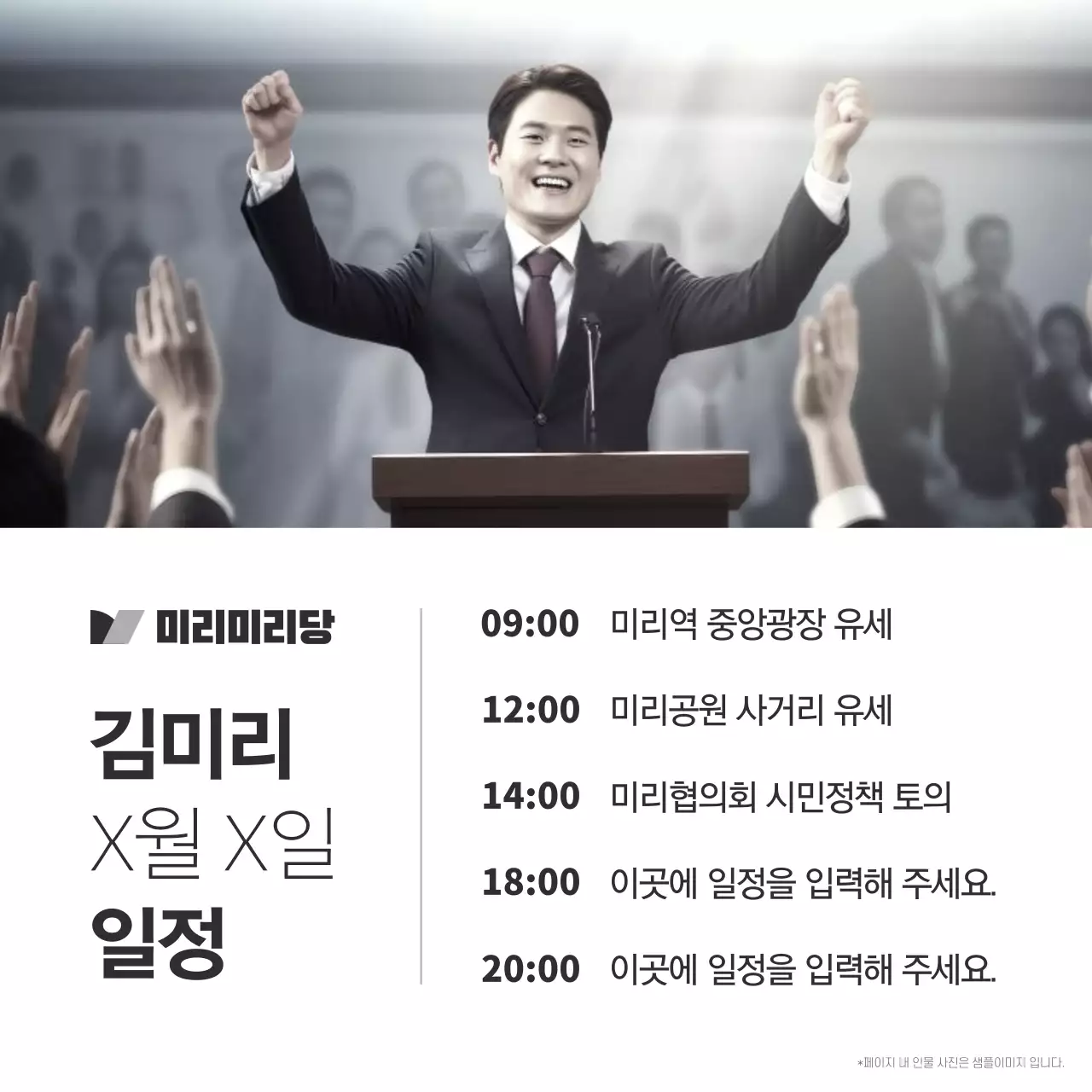 회색과 검정의 모던한 선거 홍보물 설명