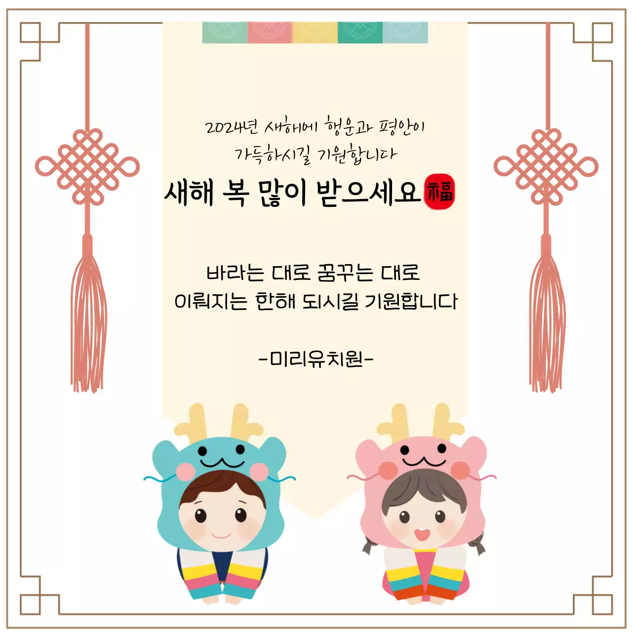 전통배경으로 설날 인사를 하는 한복입은 어린이들