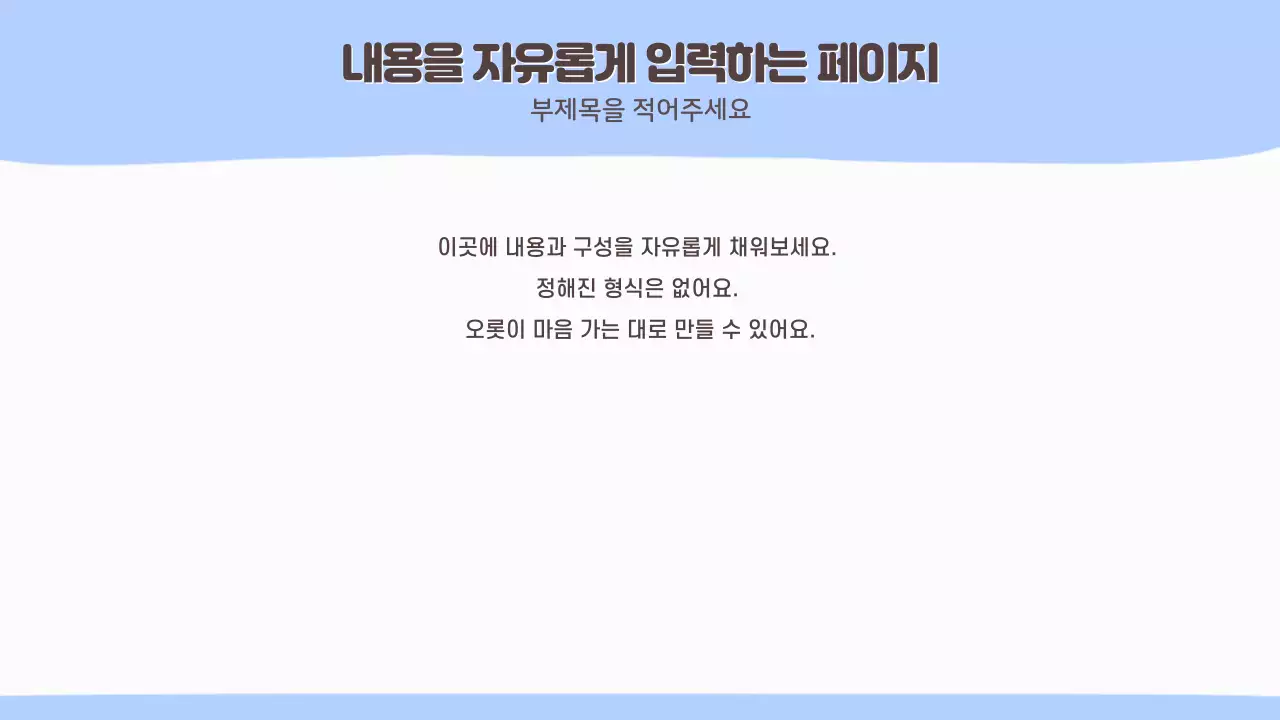 파스텔톤의 심플한 배경만 제공하는 발표 레이아웃