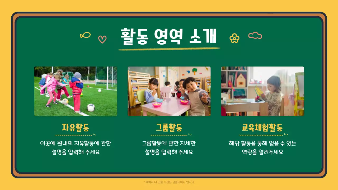 노랑과 초록색의 아기자기한 교육기관 오리엔테이션 발표자료