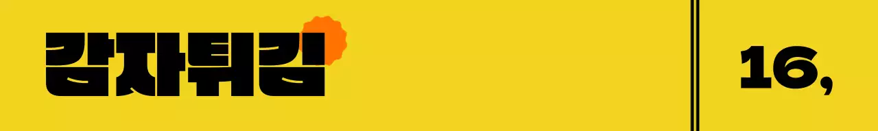 귀여운 맥주 캐릭터가 그려진 음식 설명