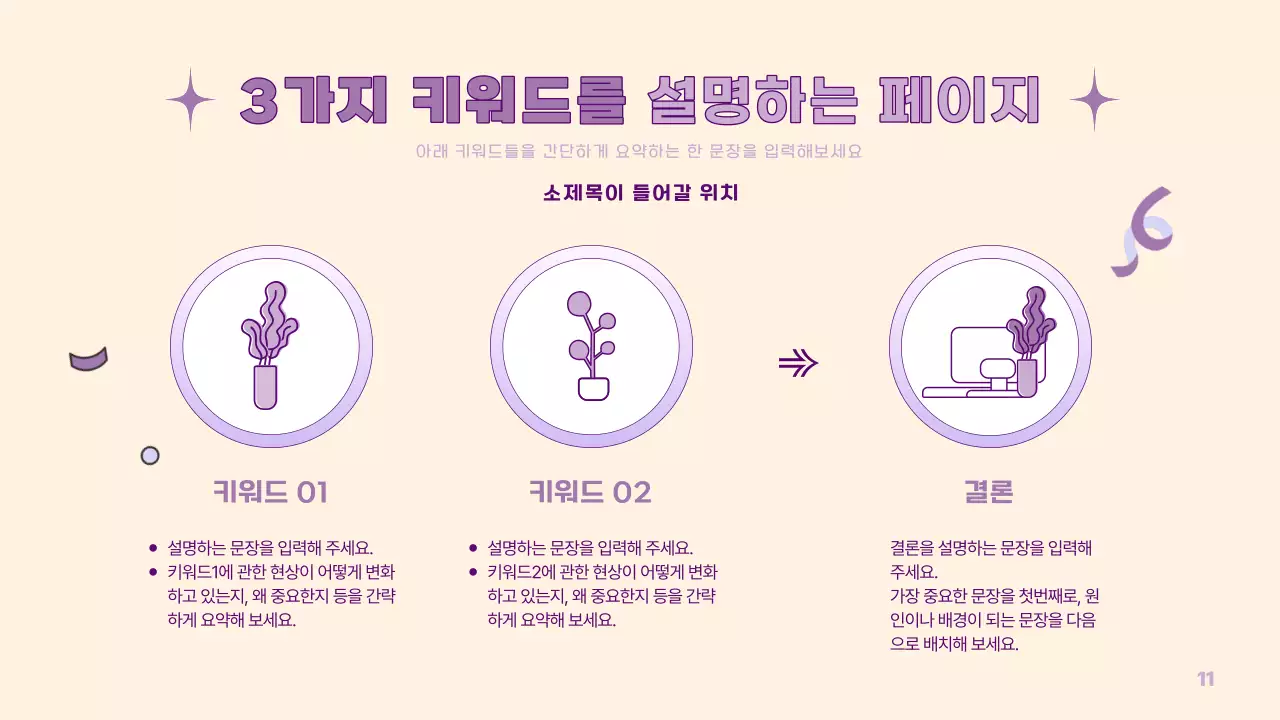 노랑과 보라색의 심플한 PM 발표자료