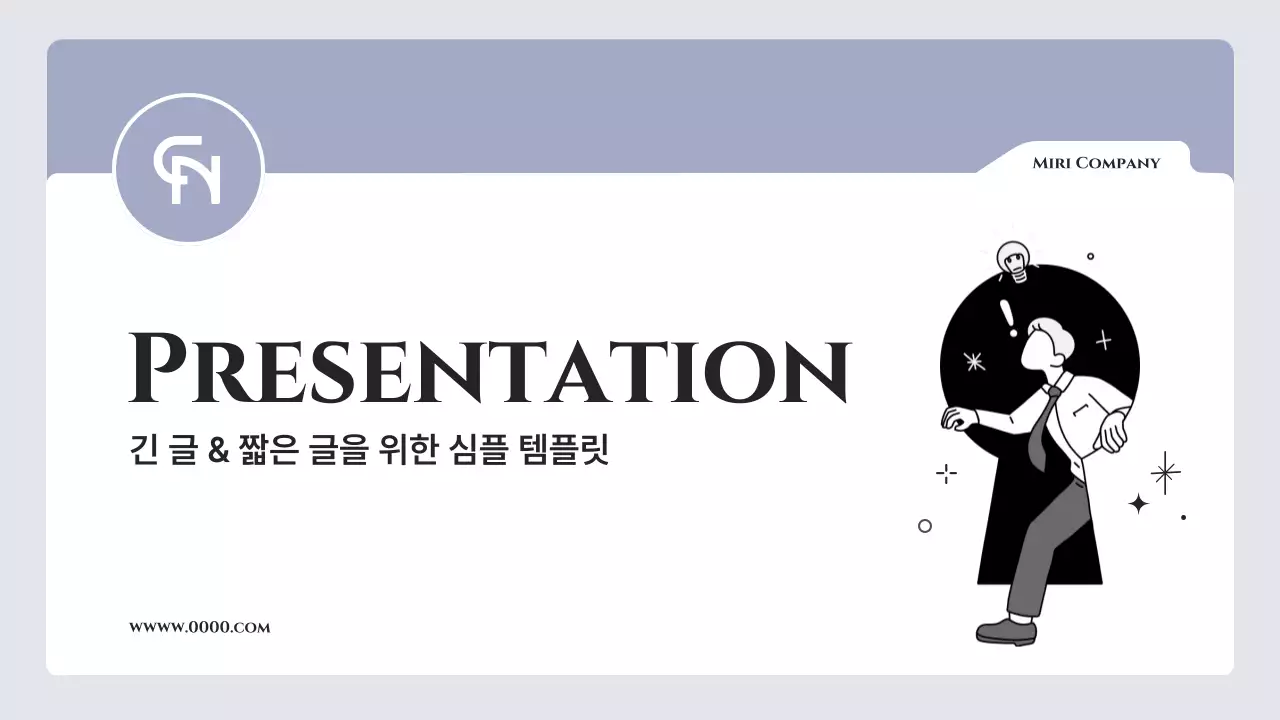 연보라와 회색의 단순한 텍스트 많이 쓸 수있는 기획서